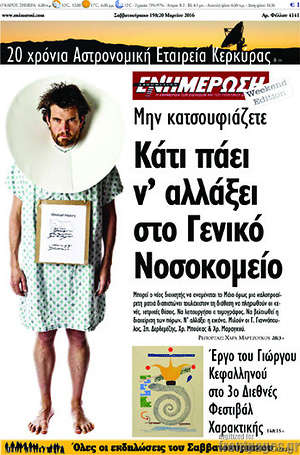 Πρωτοσέλιδο Ενημέρωση