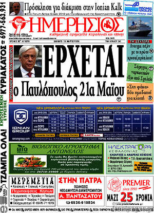 Πρωτοσέλιδο Ημερήσιος