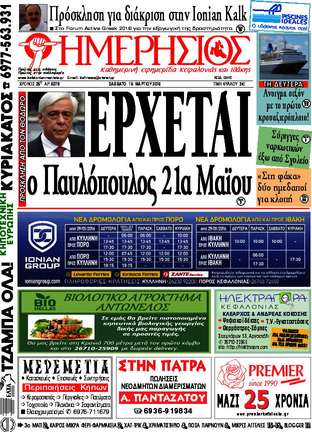 Ημερήσιος