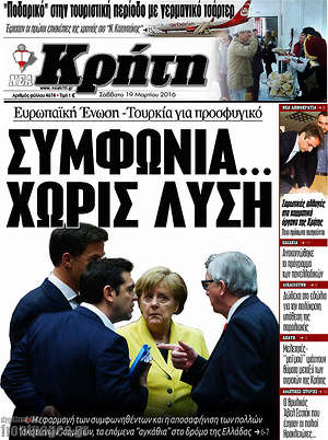 Πρωτοσέλιδο Νέα Κρήτη
