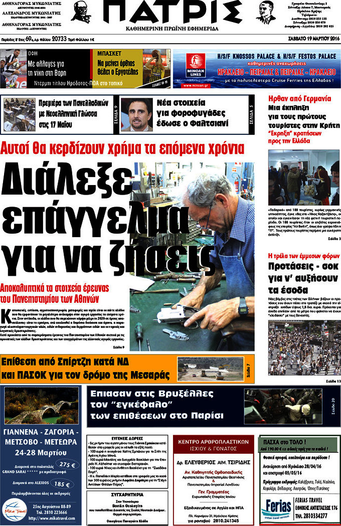 Πατρίς