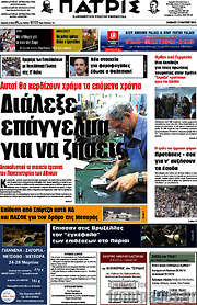 /Πατρίς