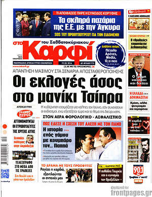 Πρωτοσέλιδο εφημερίδας στο Καρφί - protoselida