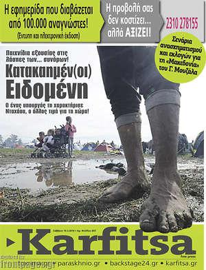 Πρωτοσέλιδο εφημερίδας Karfitsa - protoselida