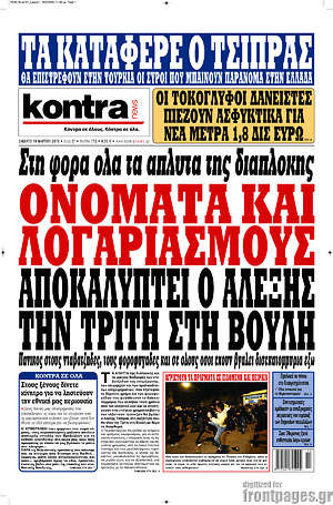 Kontra News: Ονόματα και λογαριασμούς αποκαλύπτει ο Αλέξης την Τρίτη στη βουλή