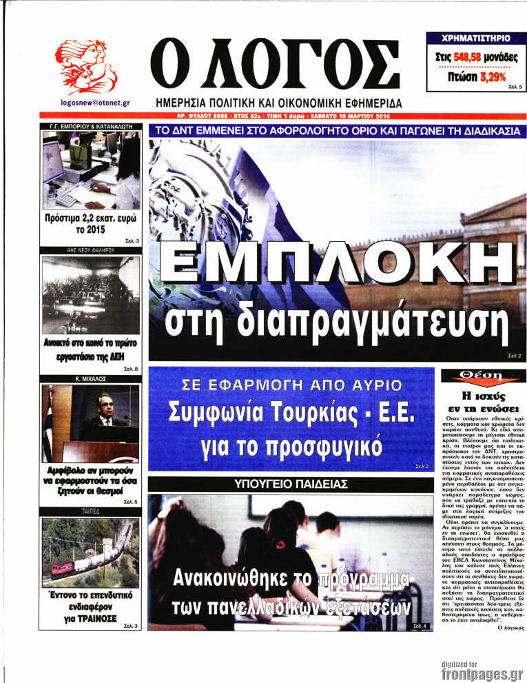 Ο Λόγος