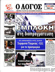 /Ο Λόγος