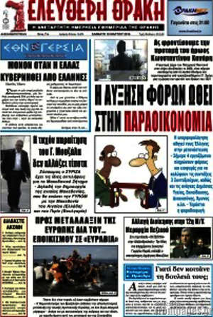 Πρωτοσέλιδο Ελεύθερη Θράκη