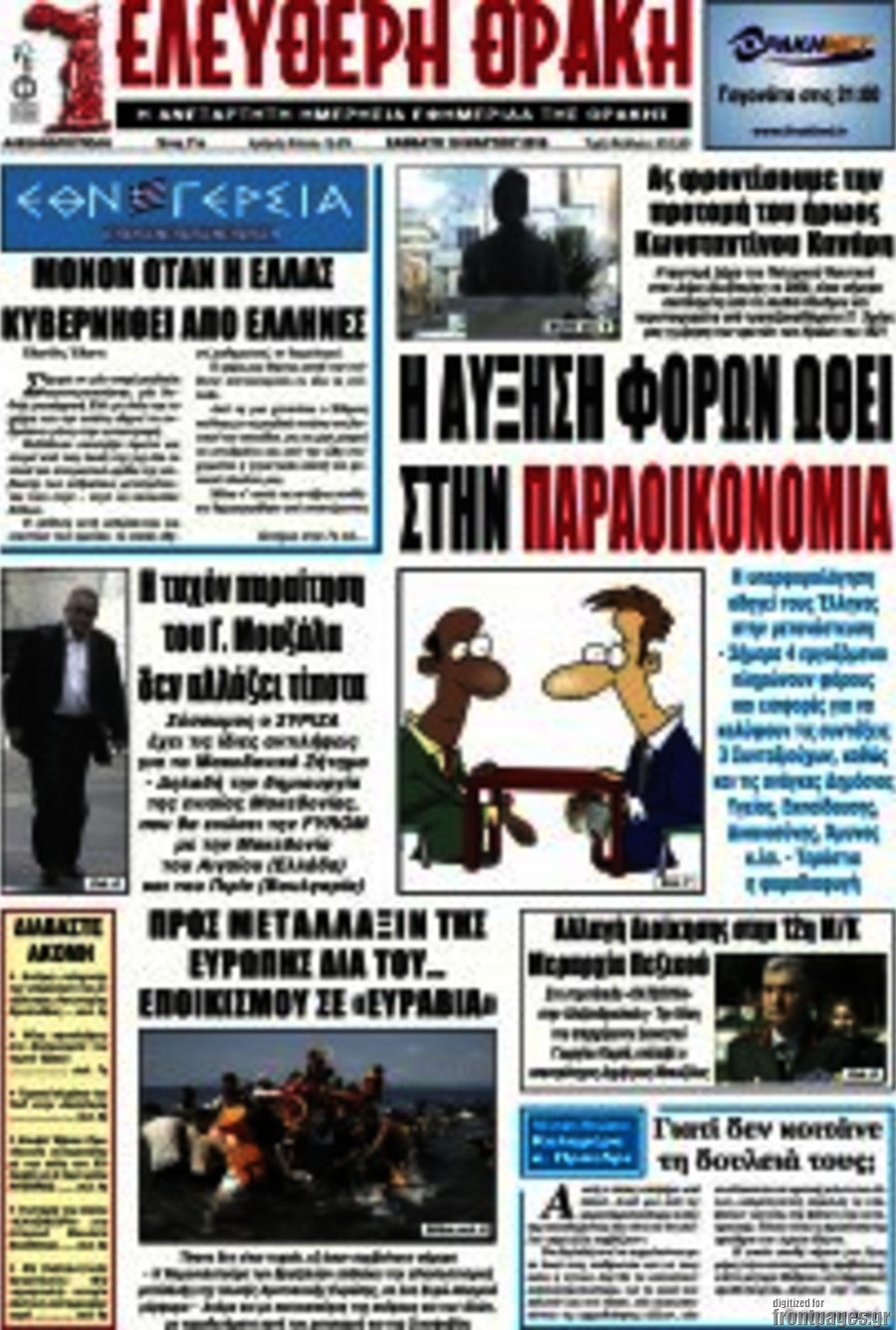 Ελεύθερη Θράκη