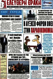 /Ελεύθερη Θράκη