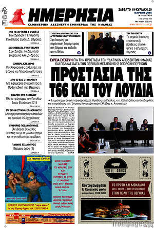 Πρωτοσέλιδο Ημερησία