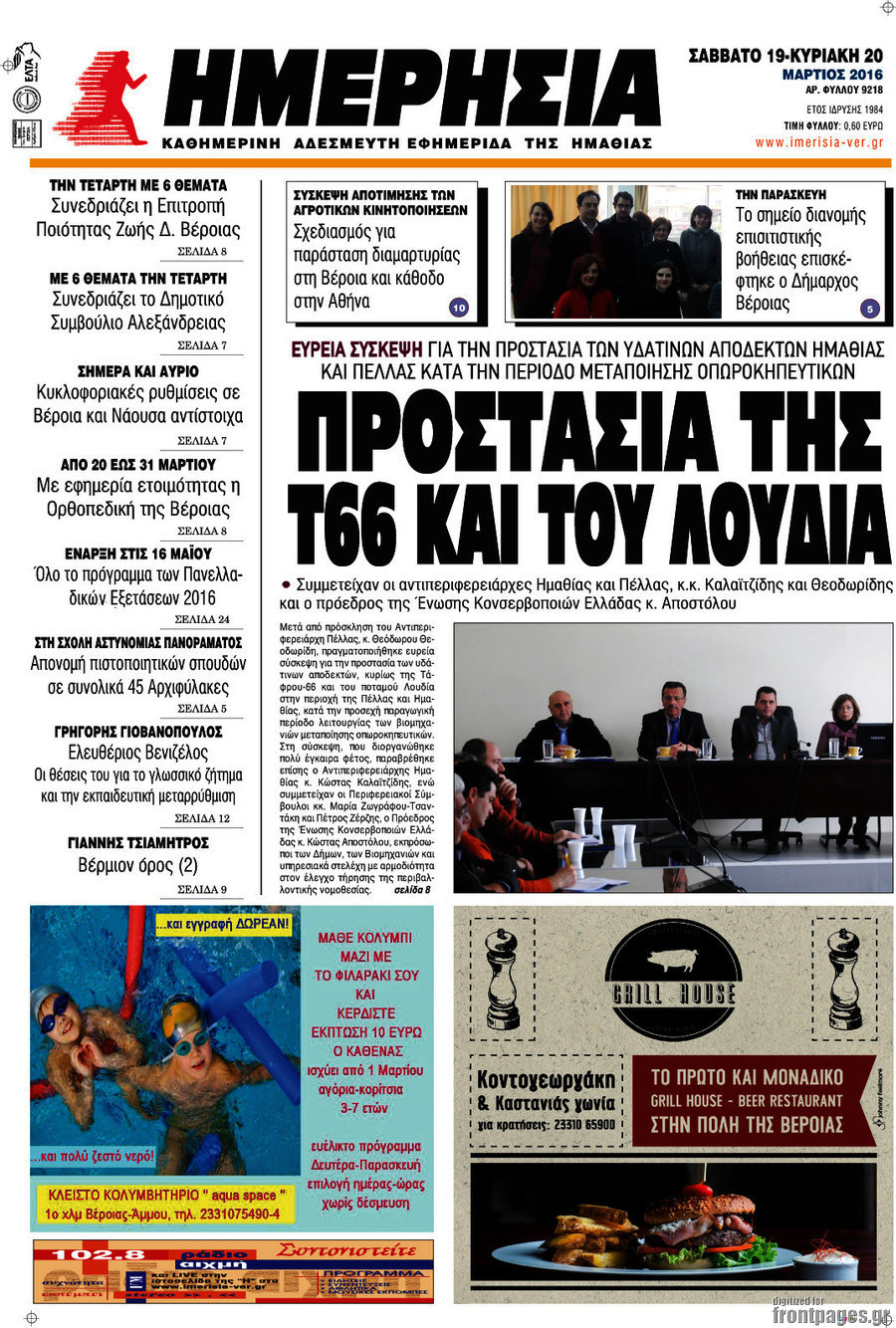 Ημερησία