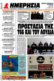 /Ημερησία