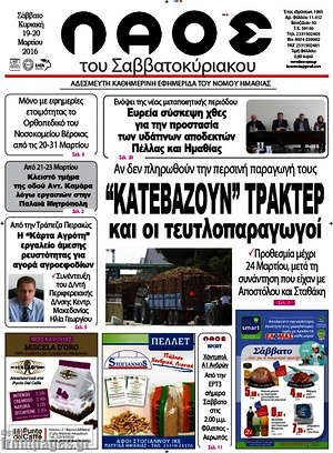 Πρωτοσέλιδο Λαός