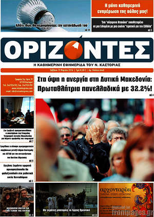 Πρωτοσέλιδο Ορίζοντες