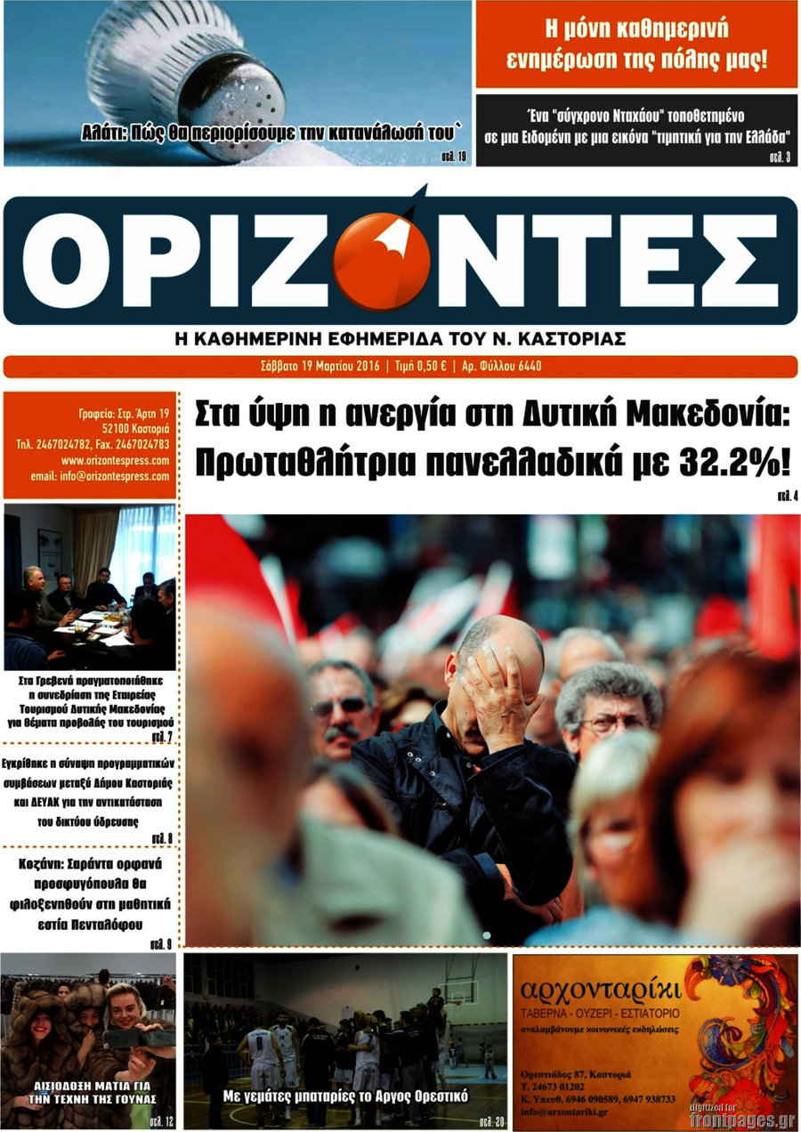 Ορίζοντες