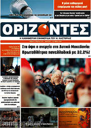 /Ορίζοντες