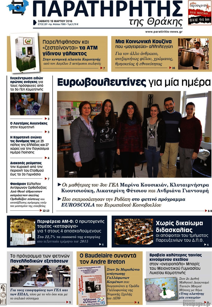 Παρατηρητής