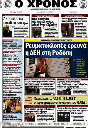 Πρωτοσέλιδο Χρόνος