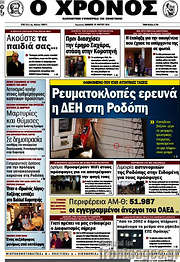 /Χρόνος