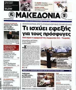 Μακεδονία: Τι ισχύει εφεξής για τους πρόσφυγες