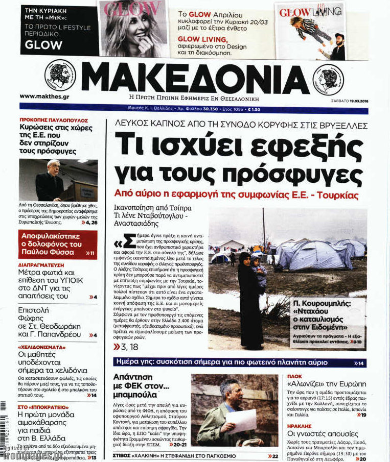 Μακεδονία