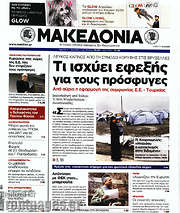 /Μακεδονία