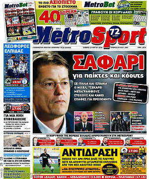 Πρωτοσέλιδο εφημερίδας MetroSport - protoselida