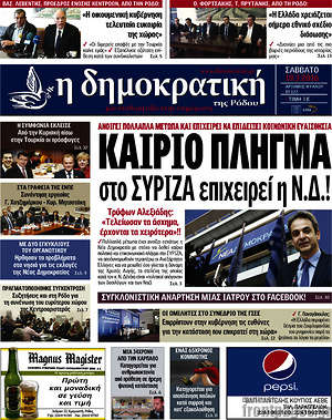Πρωτοσέλιδο Δημοκρατική Ρόδου
