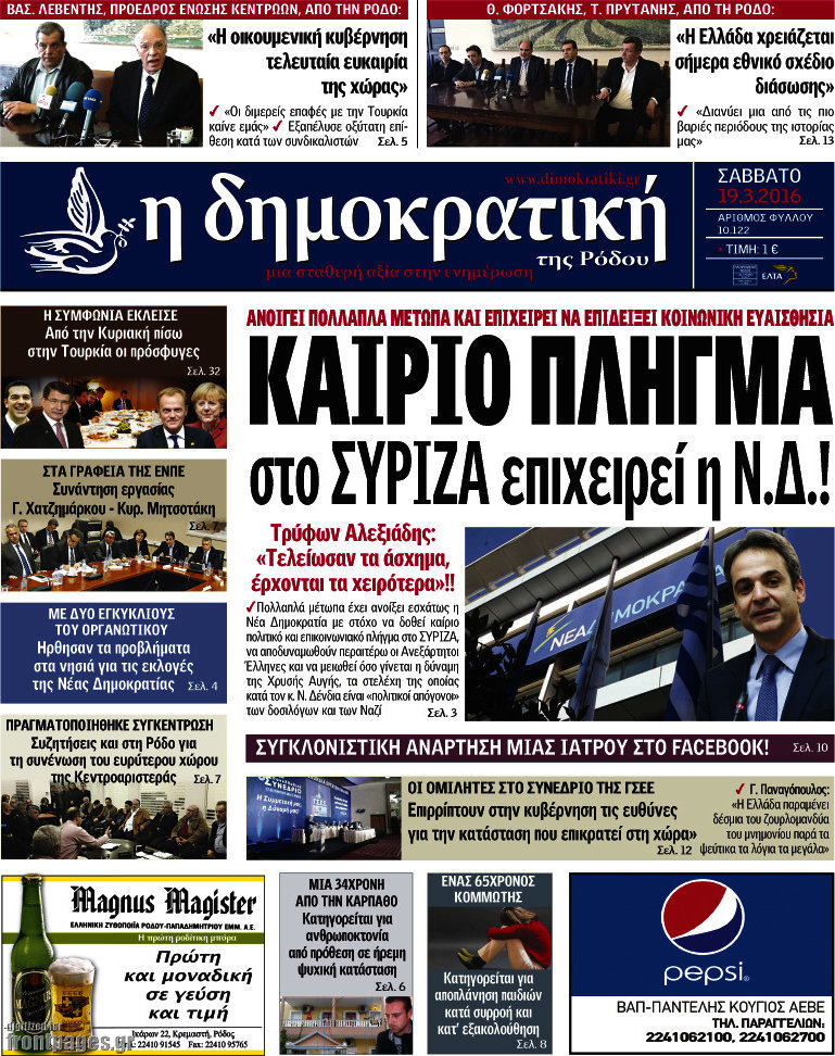 Δημοκρατική Ρόδου
