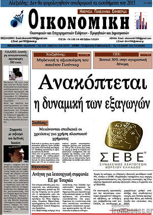 Πρωτοσέλιδο Οικονομική