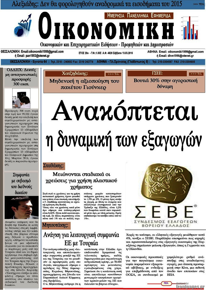 Οικονομική