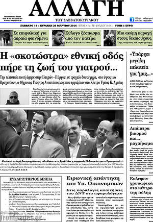 Πρωτοσέλιδο Αλλαγή