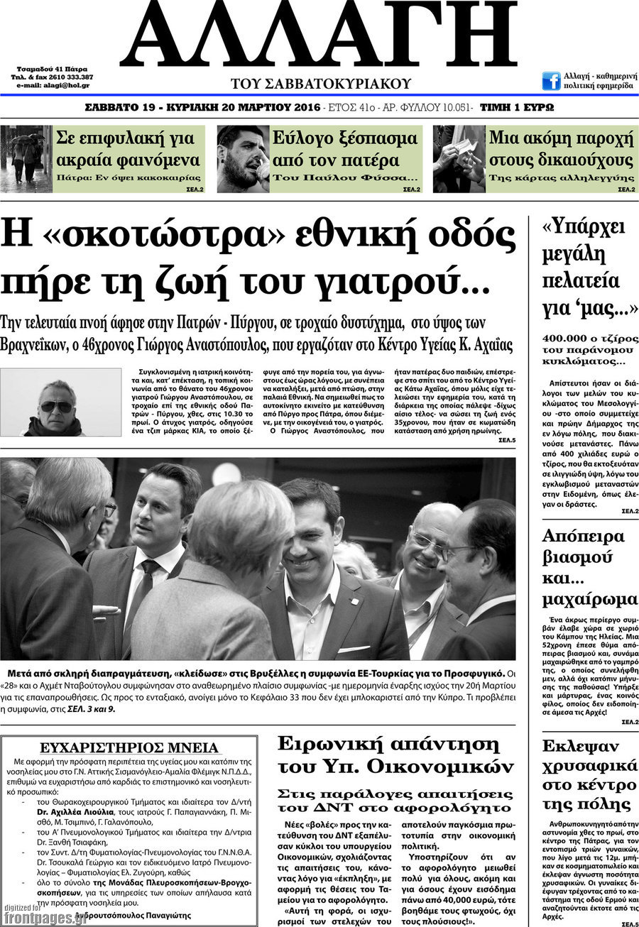 Αλλαγή