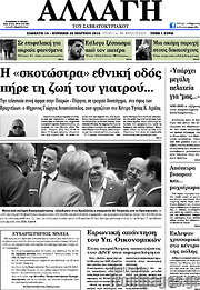 /Αλλαγή