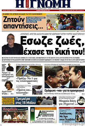 Πρωτοσέλιδο Η Γνώμη