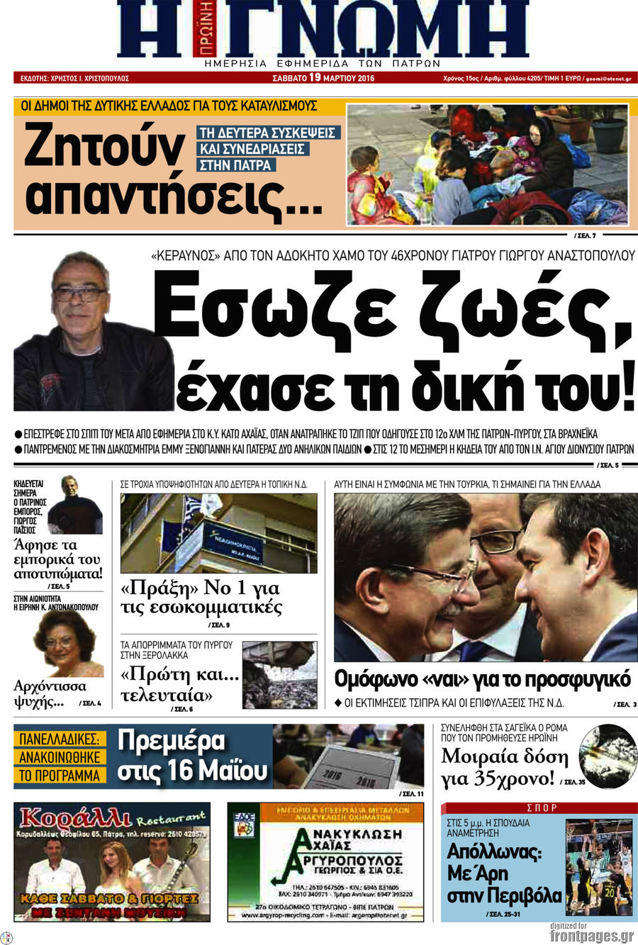 Η Γνώμη