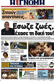 /Η Γνώμη