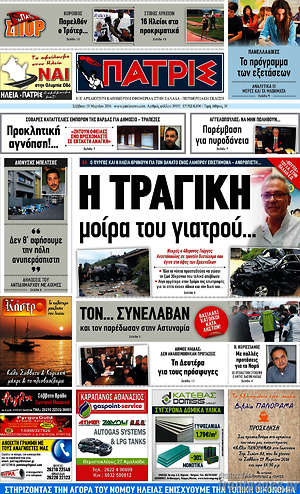 Πρωτοσέλιδο Πατρίς