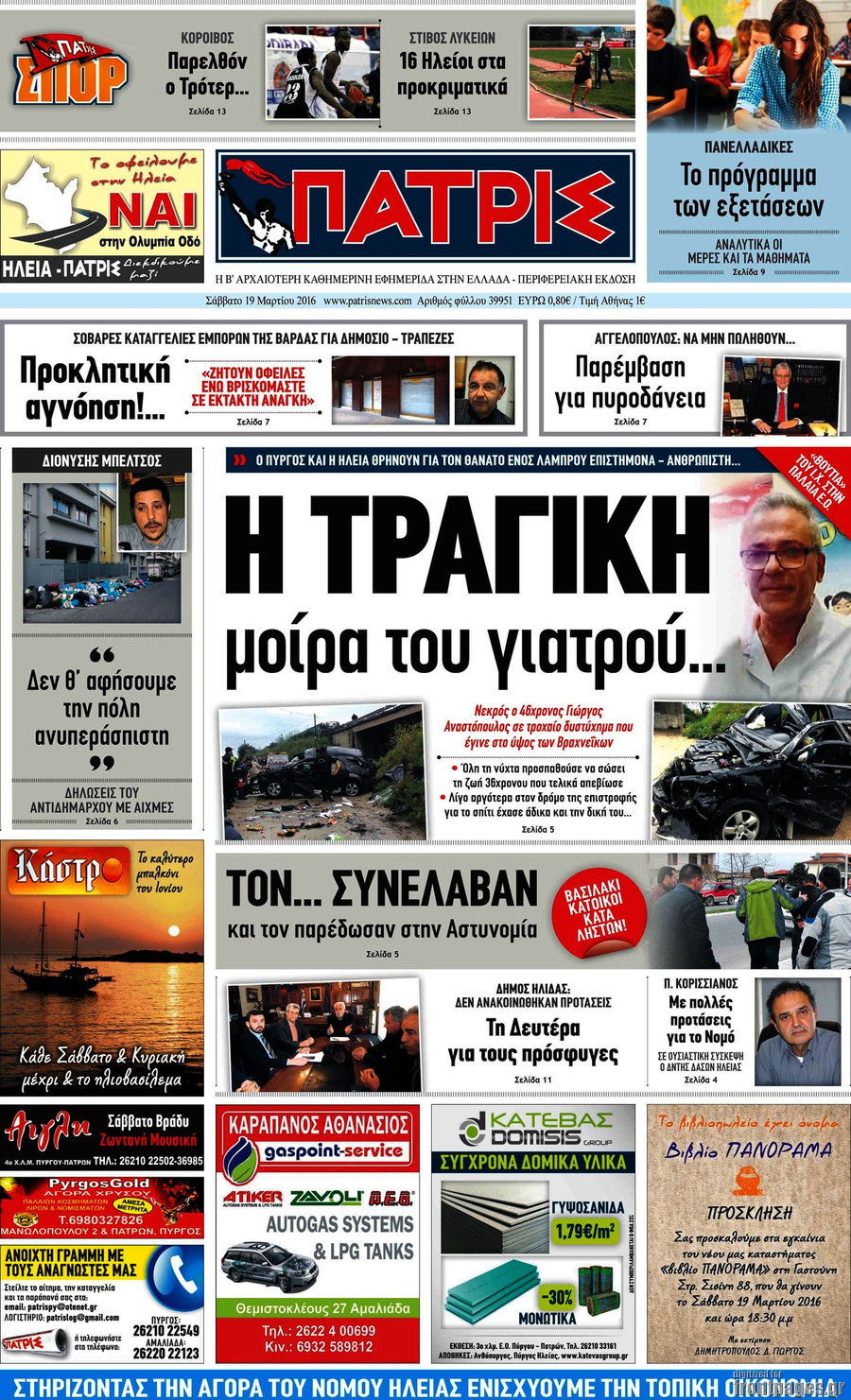 Πατρίς