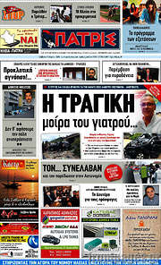 /Πατρίς