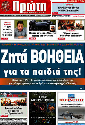 Πρωτοσέλιδο Πρώτη