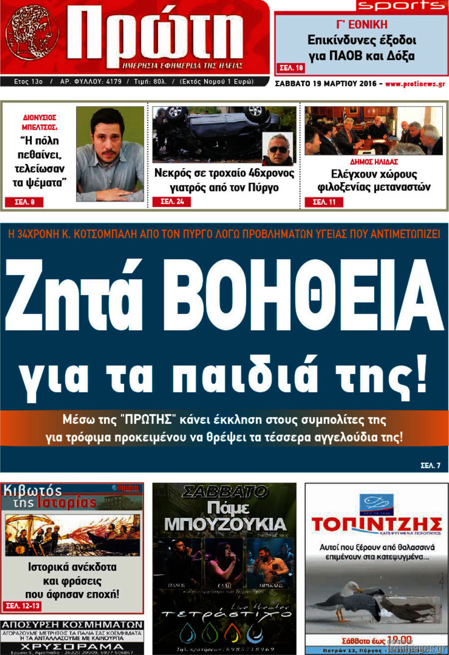 Πρώτη