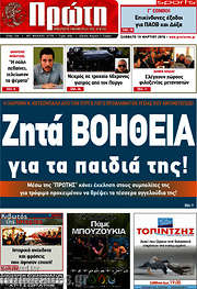 /Πρώτη