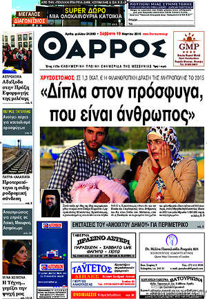 Πρωτοσέλιδο Θάρρος