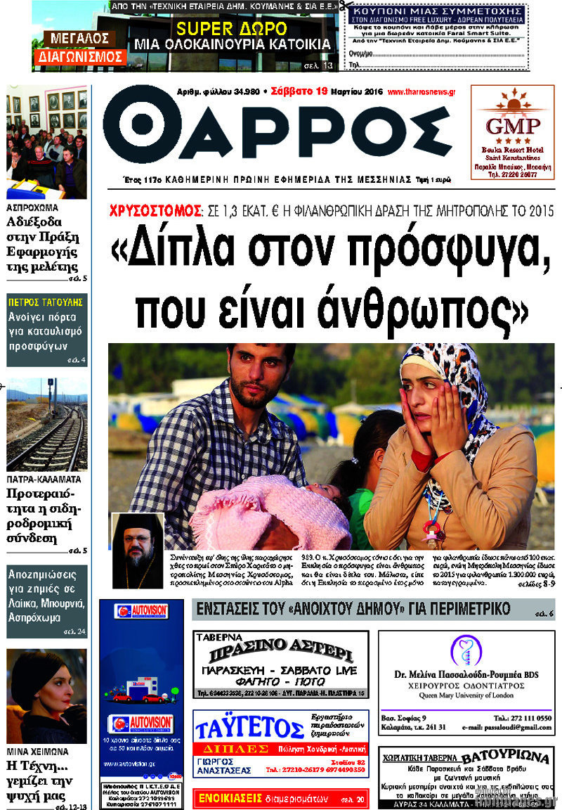Θάρρος