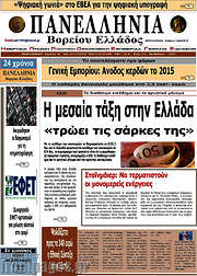 /Πανελλήνια Β. Ελλάδος