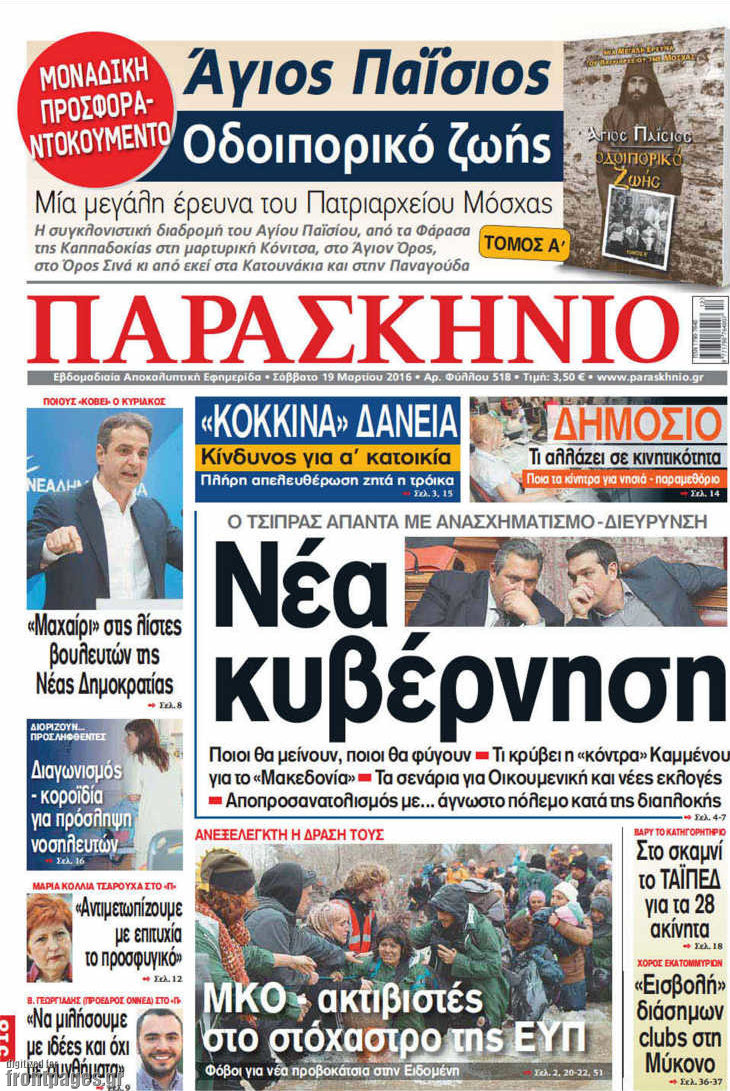 Παρασκήνιο