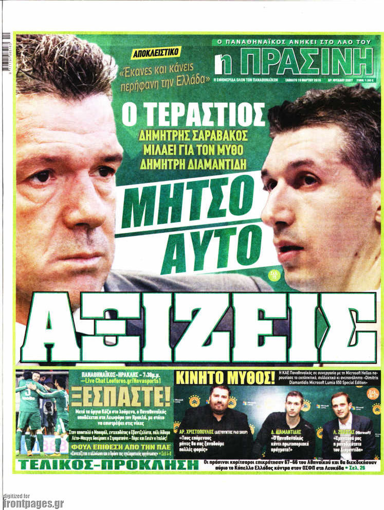 Η Πράσινη
