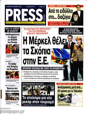 Πρωτοσέλιδο εφημερίδας Press Time - protoselida